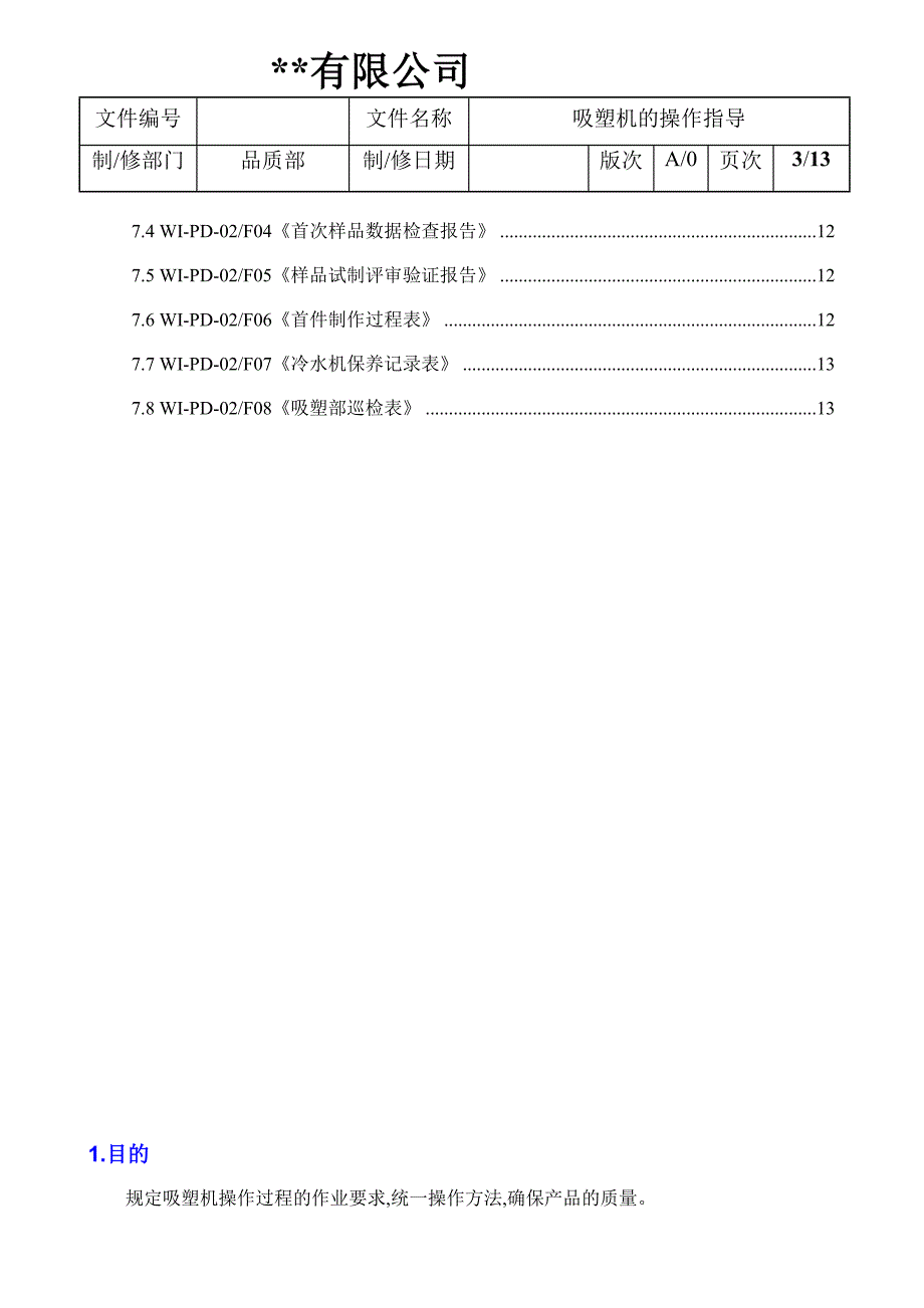 吸塑机操作指导_第4页