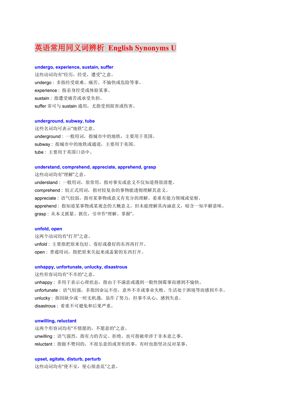 考研英语常用同义词辨析-U和V_第1页