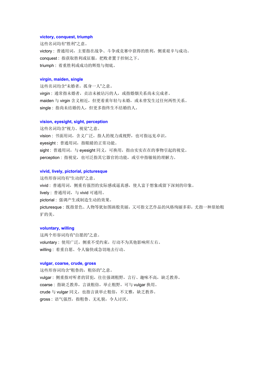 考研英语常用同义词辨析-U和V_第4页