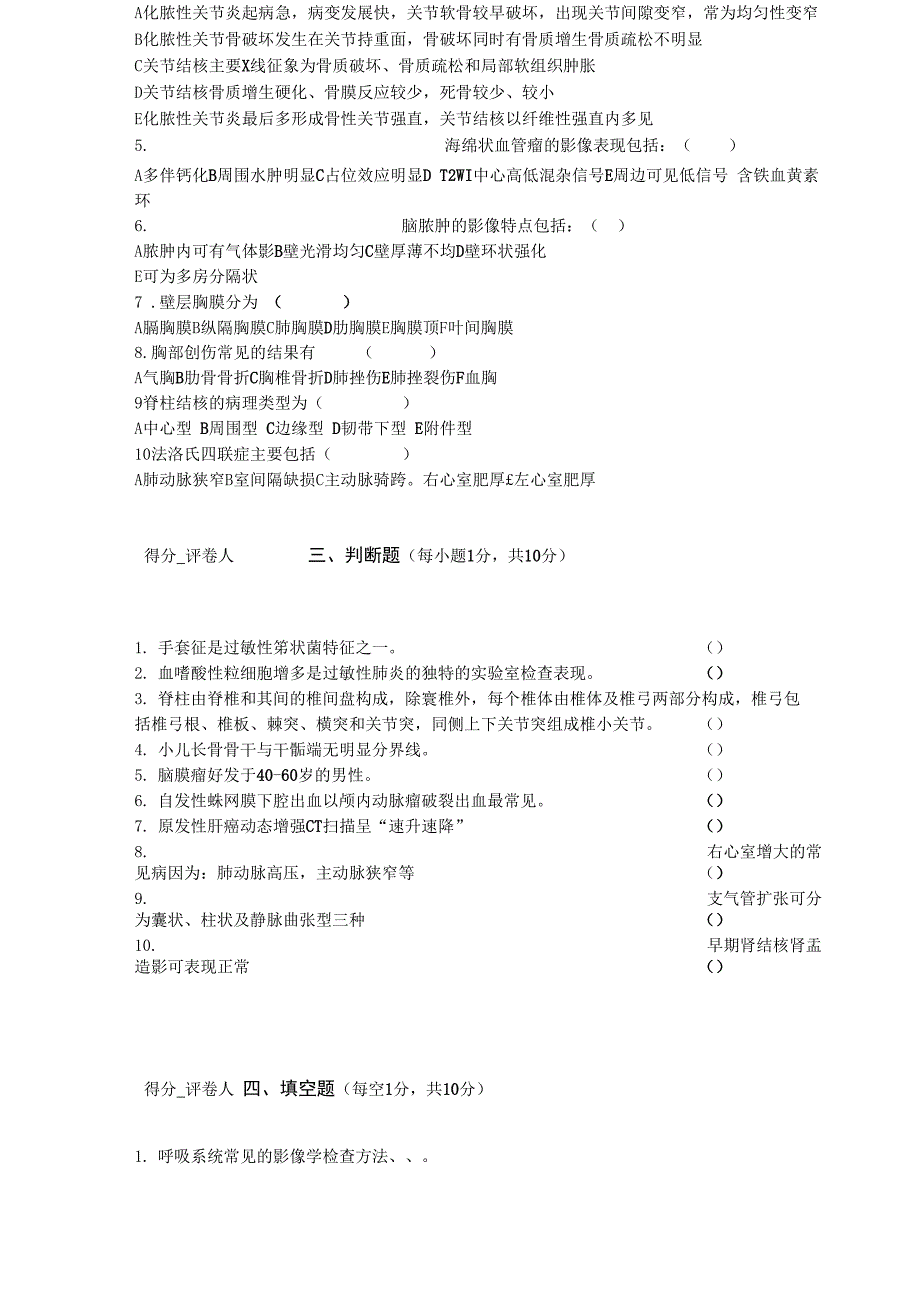 影像科住院医师出科考试试卷A_第3页