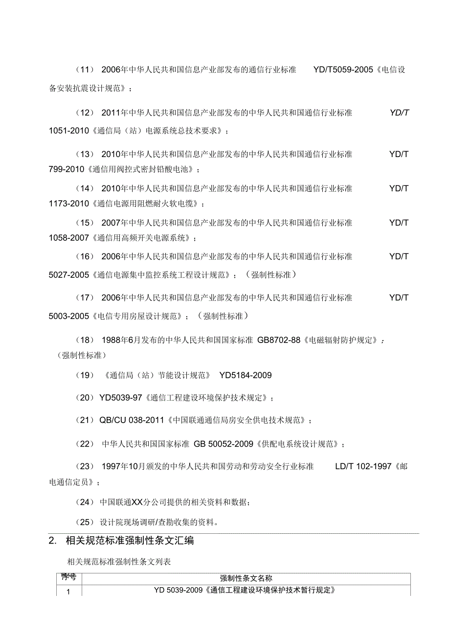 某小型机房配套建设可行性实施报告_第2页