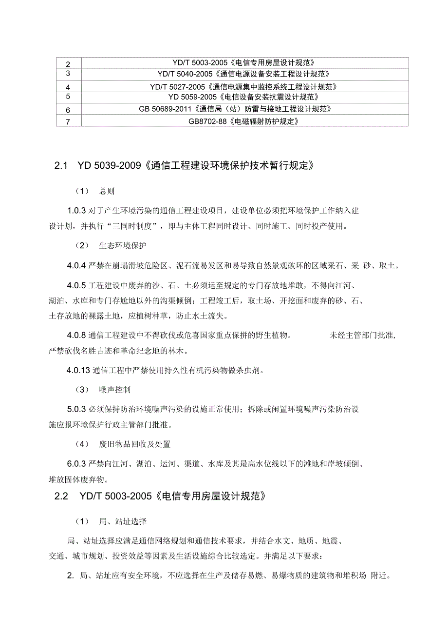 某小型机房配套建设可行性实施报告_第3页