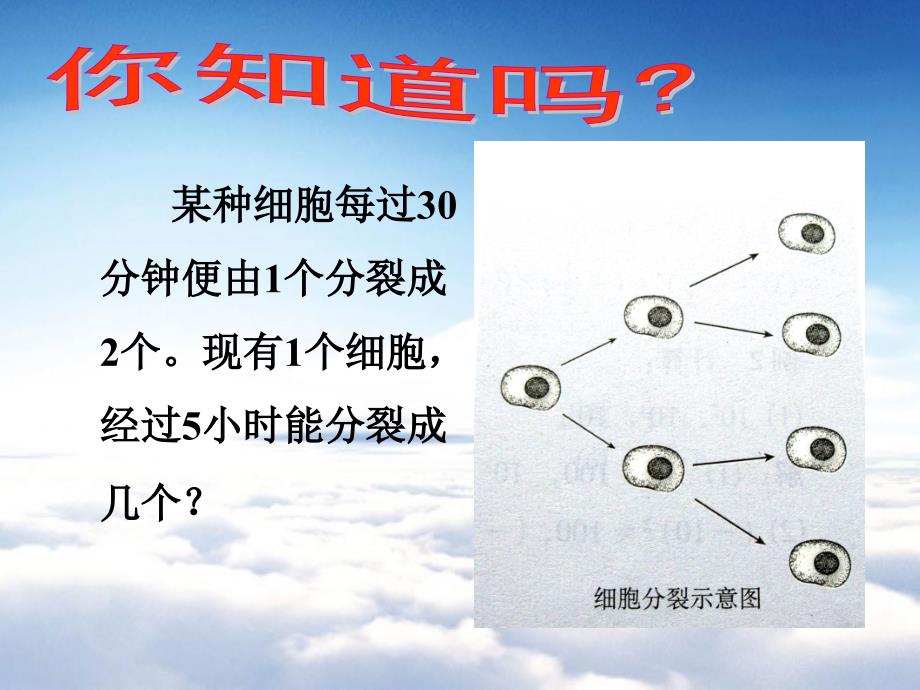 数学【北师大版】七年级上册：2.9有理数的乘方1ppt课件_第3页