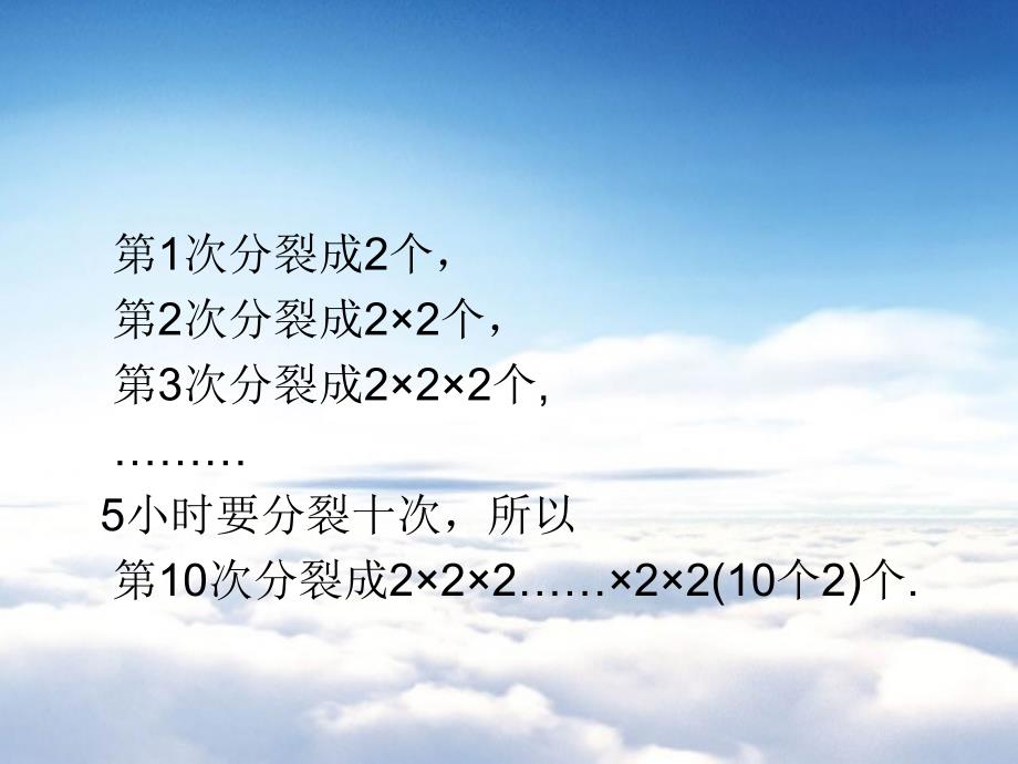 数学【北师大版】七年级上册：2.9有理数的乘方1ppt课件_第4页