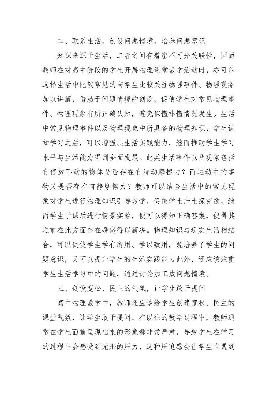 高中物理教学中学生问题意识培养探究教研课题论文开题中期结题报告教学反思经验交流_第3页