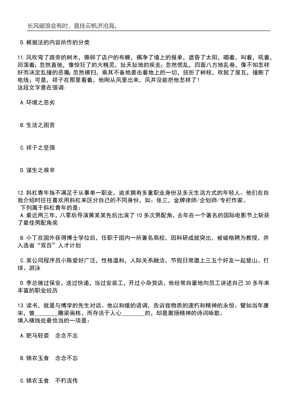 2023年06月内蒙古鄂尔多斯应用技术学院引进音乐表演专业带头人笔试题库含答案详解_第4页