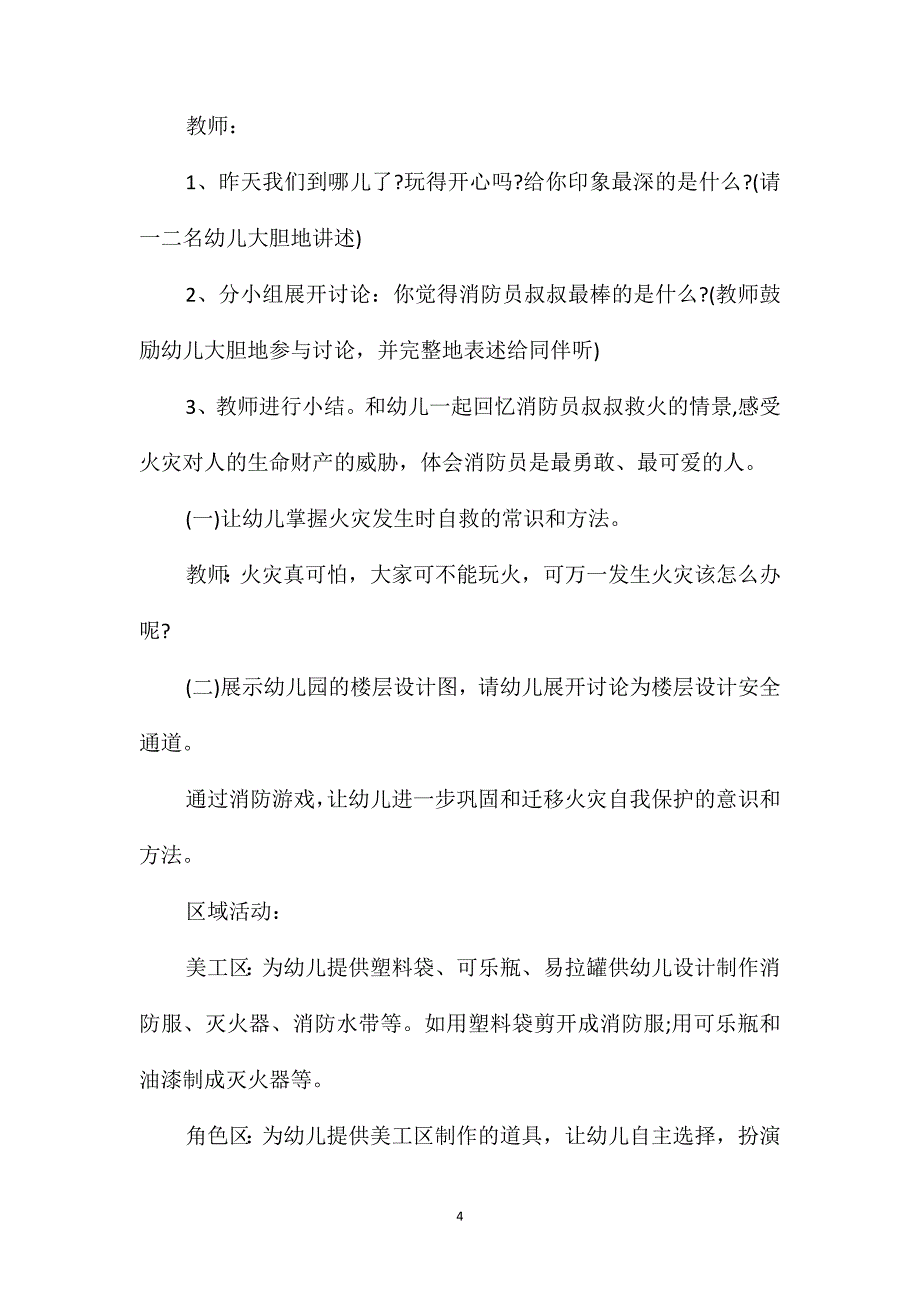 上学期幼儿园中班消防安全教案_第4页