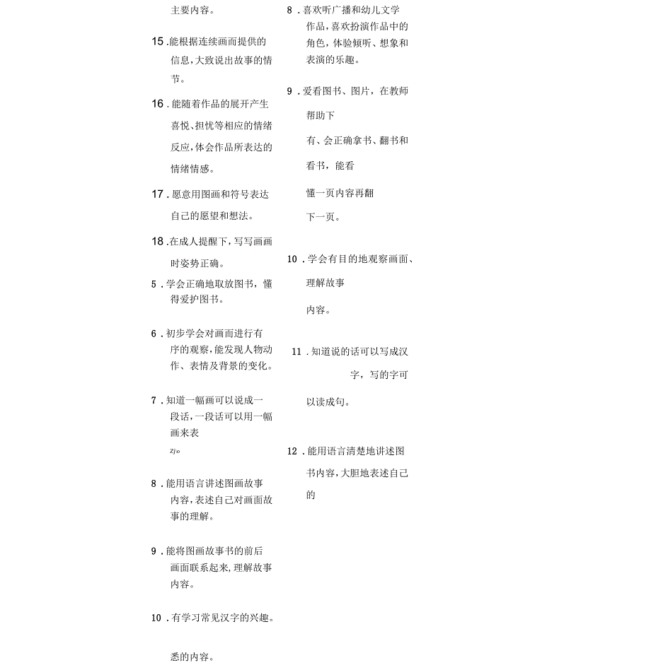 幼儿园语言领域目标_第4页