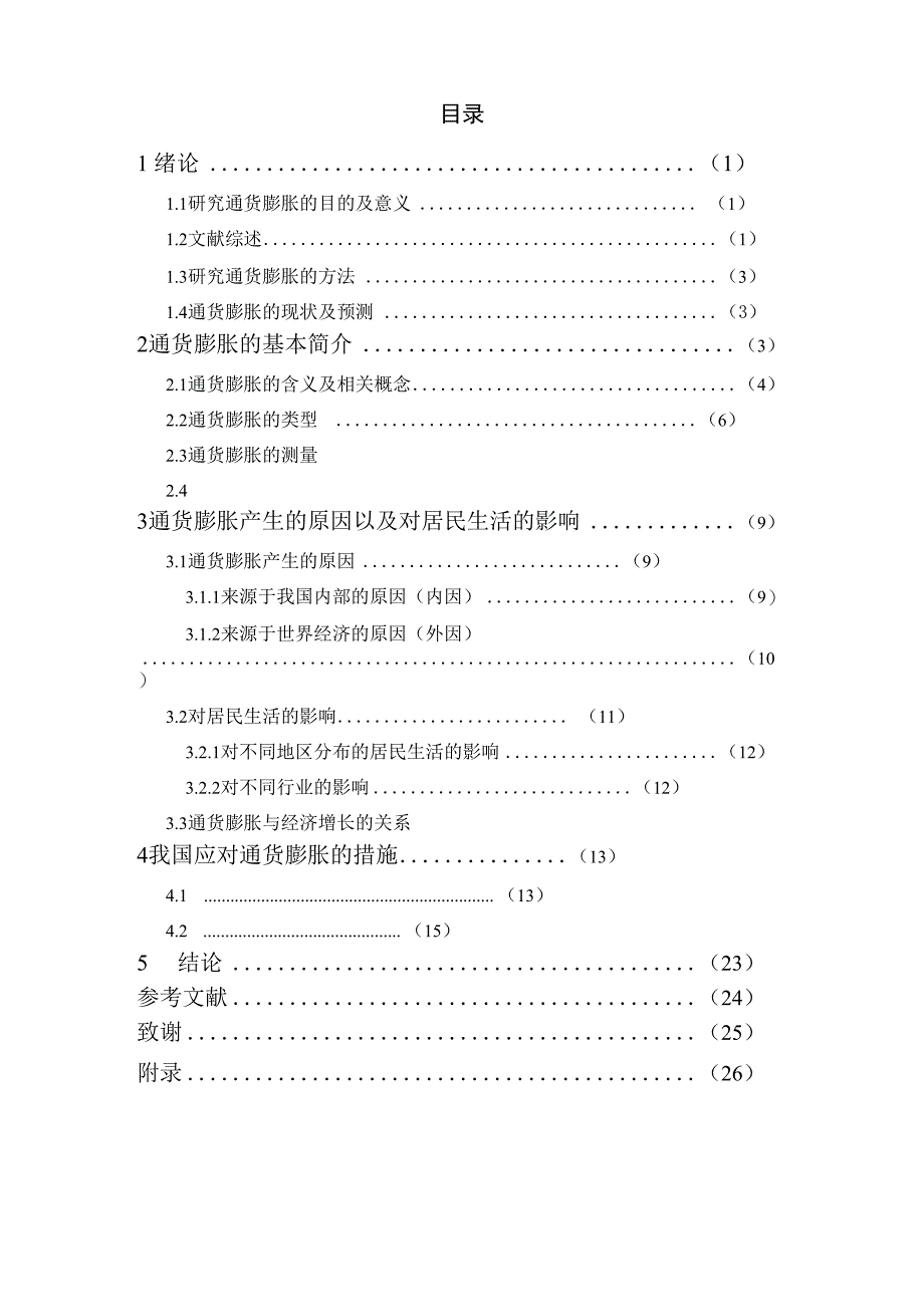 通货膨胀的简介_第3页