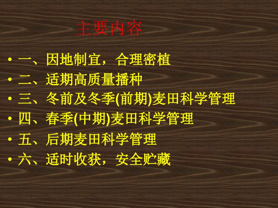 《小麦高产栽培技术》PPT课件.ppt_第2页