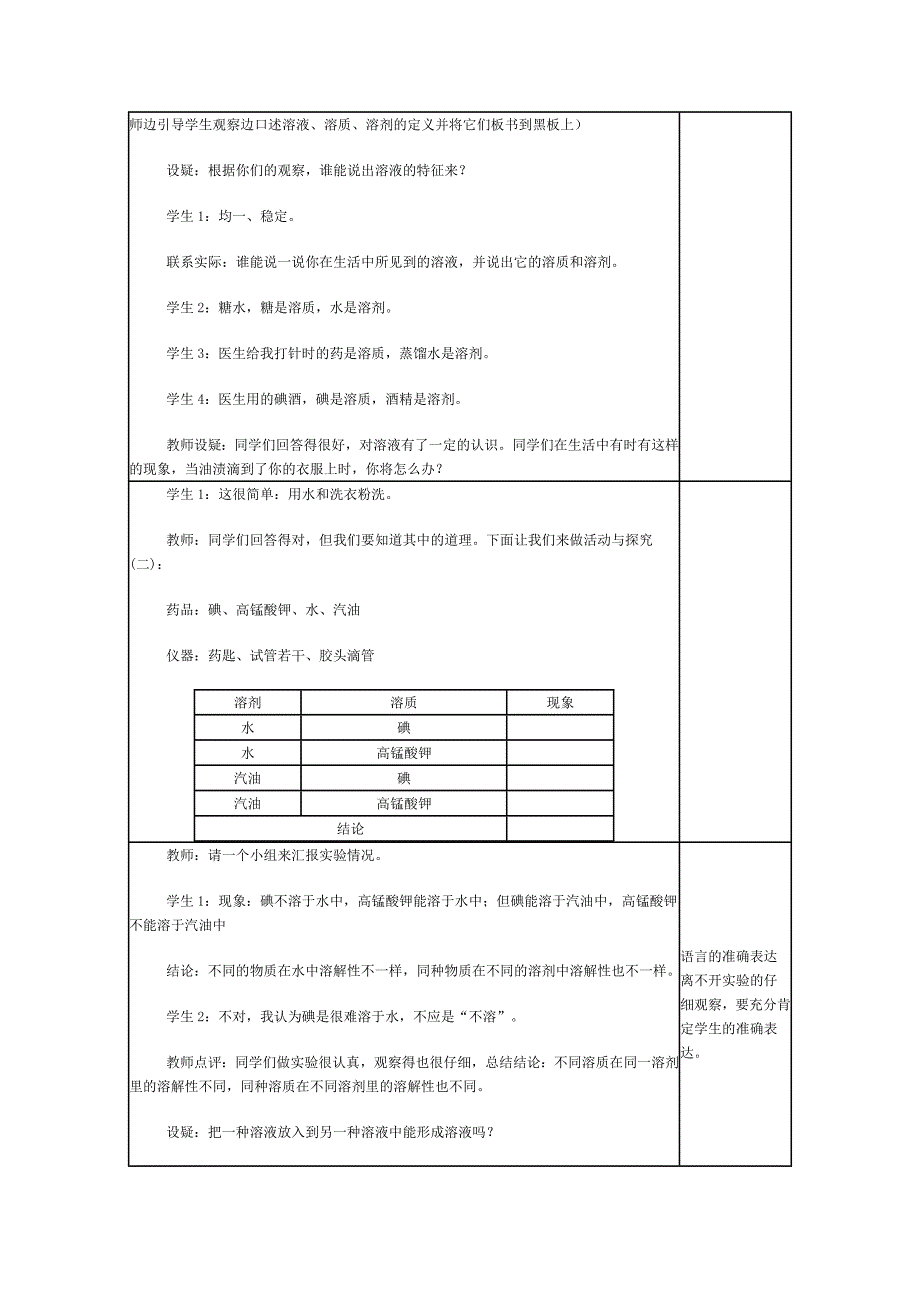 课题1溶液形成（第一课时）_第3页