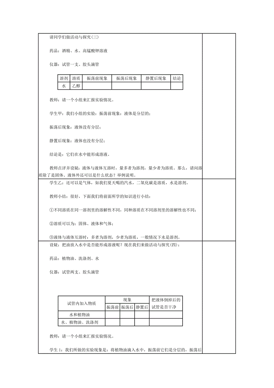 课题1溶液形成（第一课时）_第4页