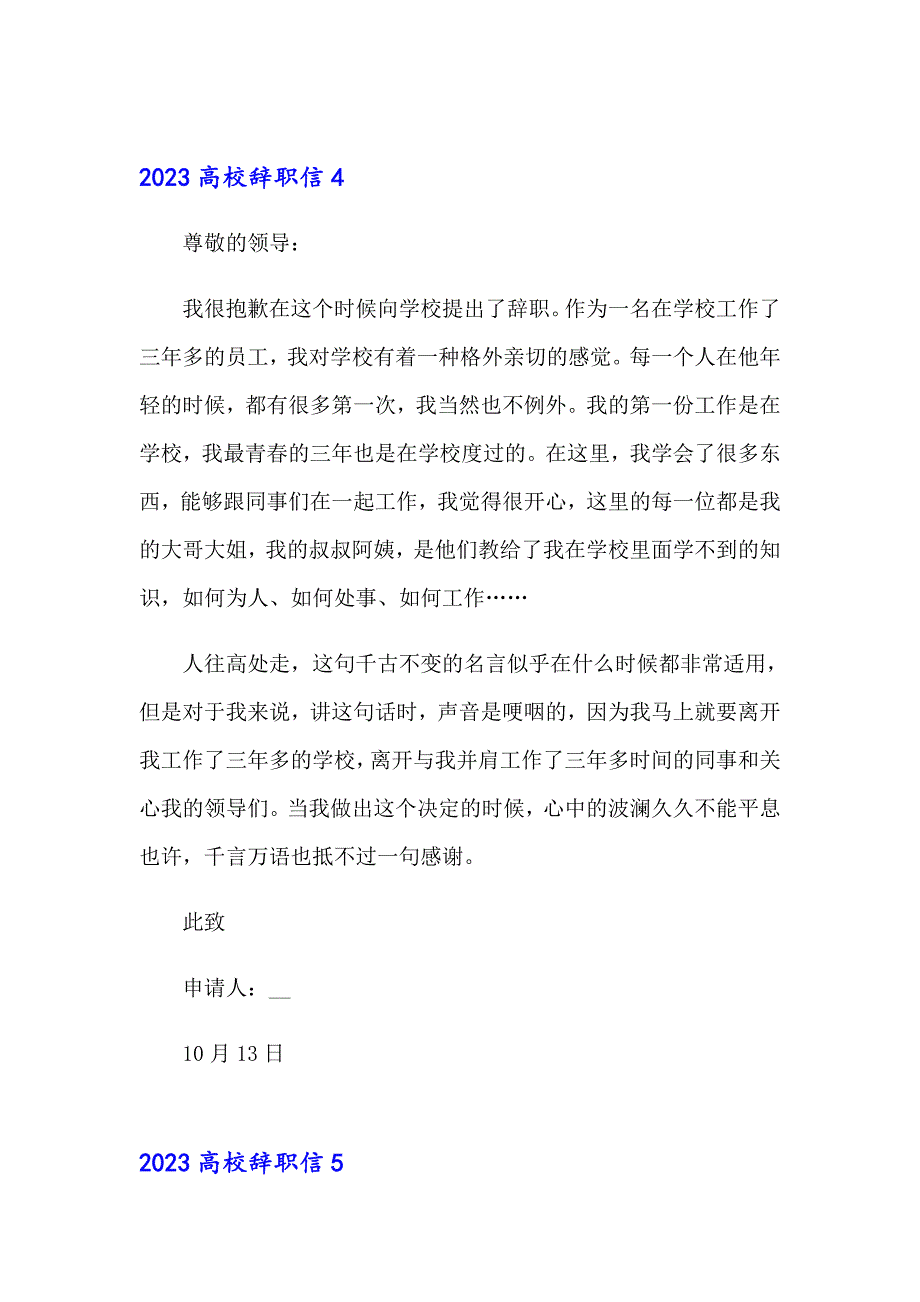 【精选模板】2023高校辞职信_第3页
