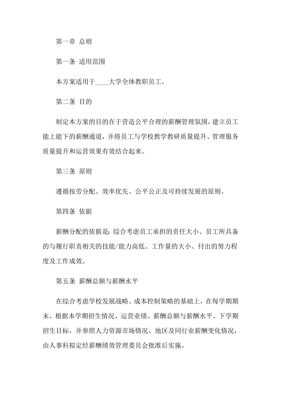 【精选模板】2023高校辞职信_第4页