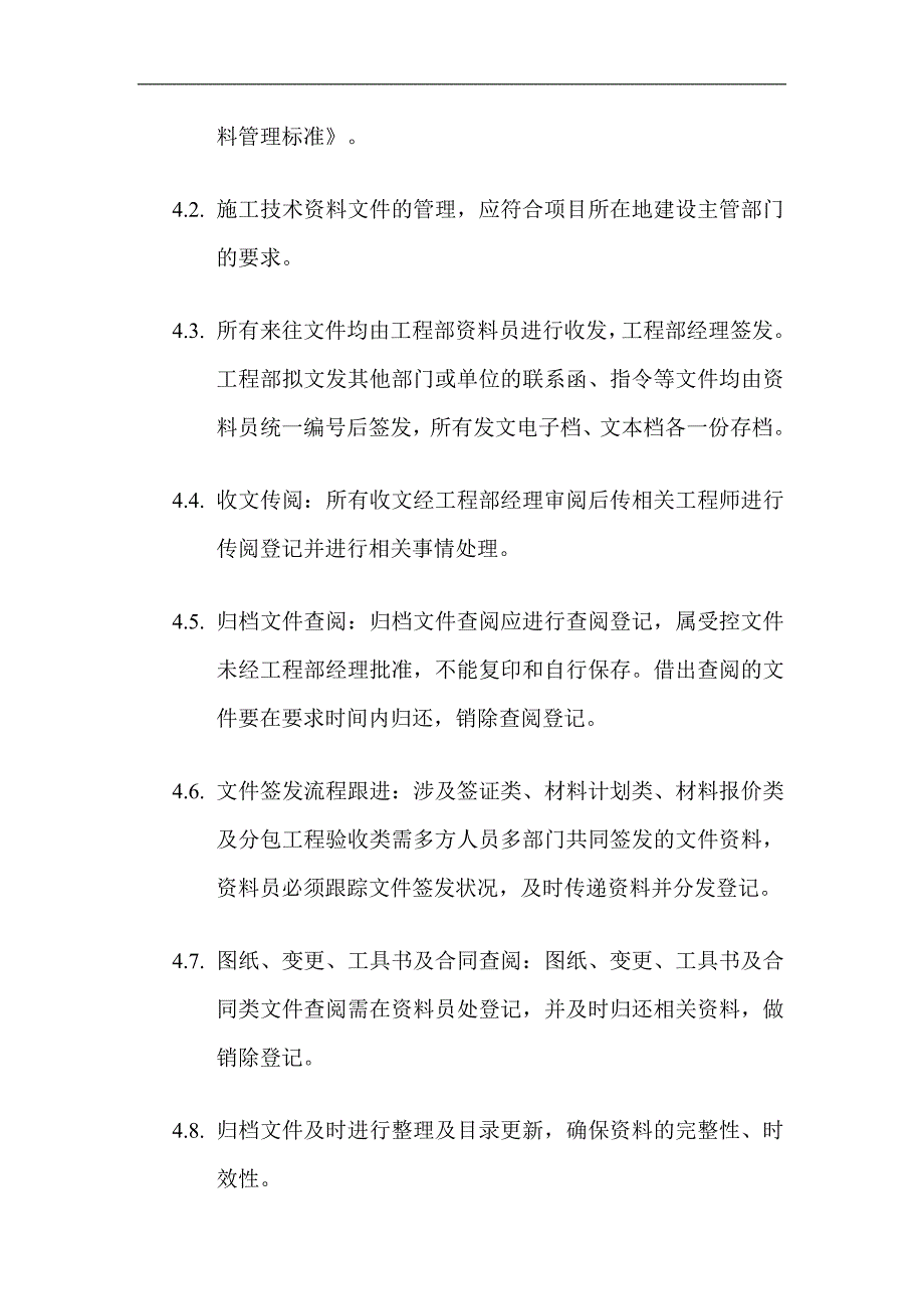 房地产公司工程技术资料及档案管理工作指引模版.docx_第2页