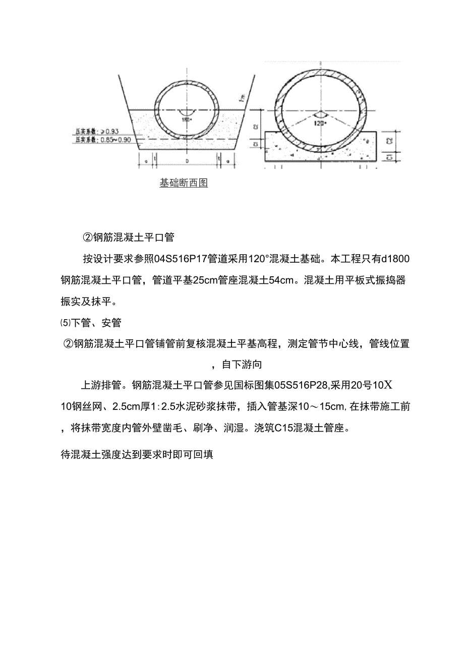 雨水管道安装技术交底_第5页