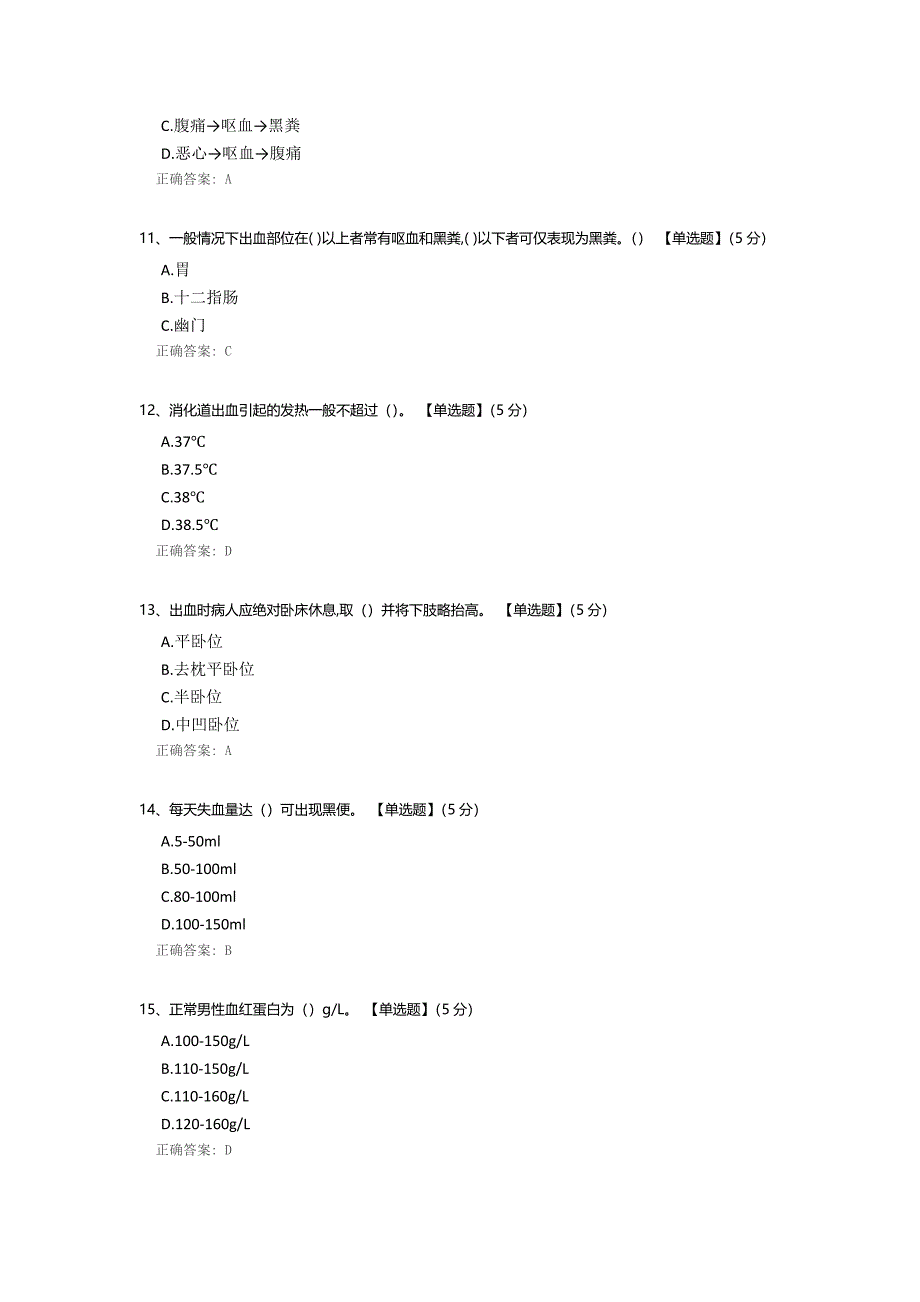 急性上消化道出血试题.docx_第3页