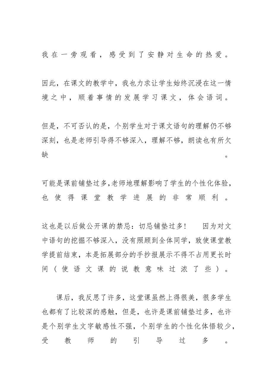 名师对于《触摸春天》的教学反思范例触摸春天的教学反思_第5页