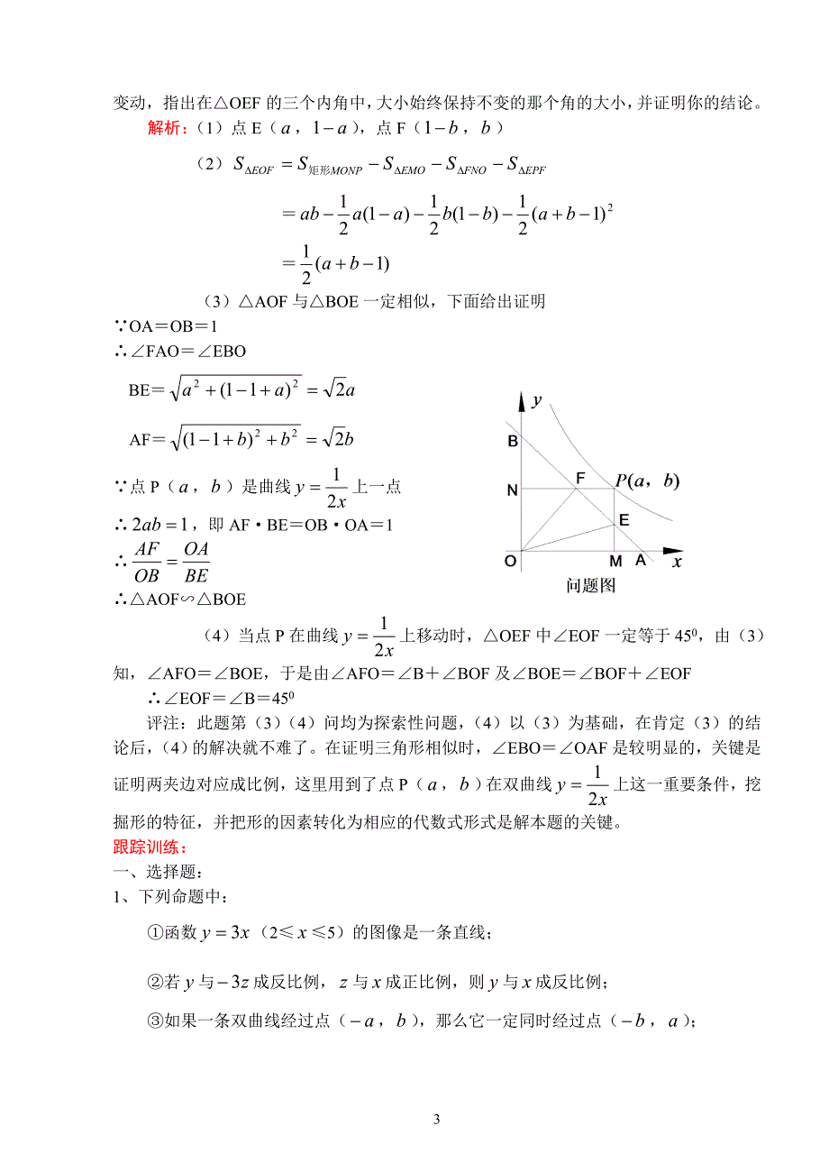 正比例函数与反比例函数_第3页