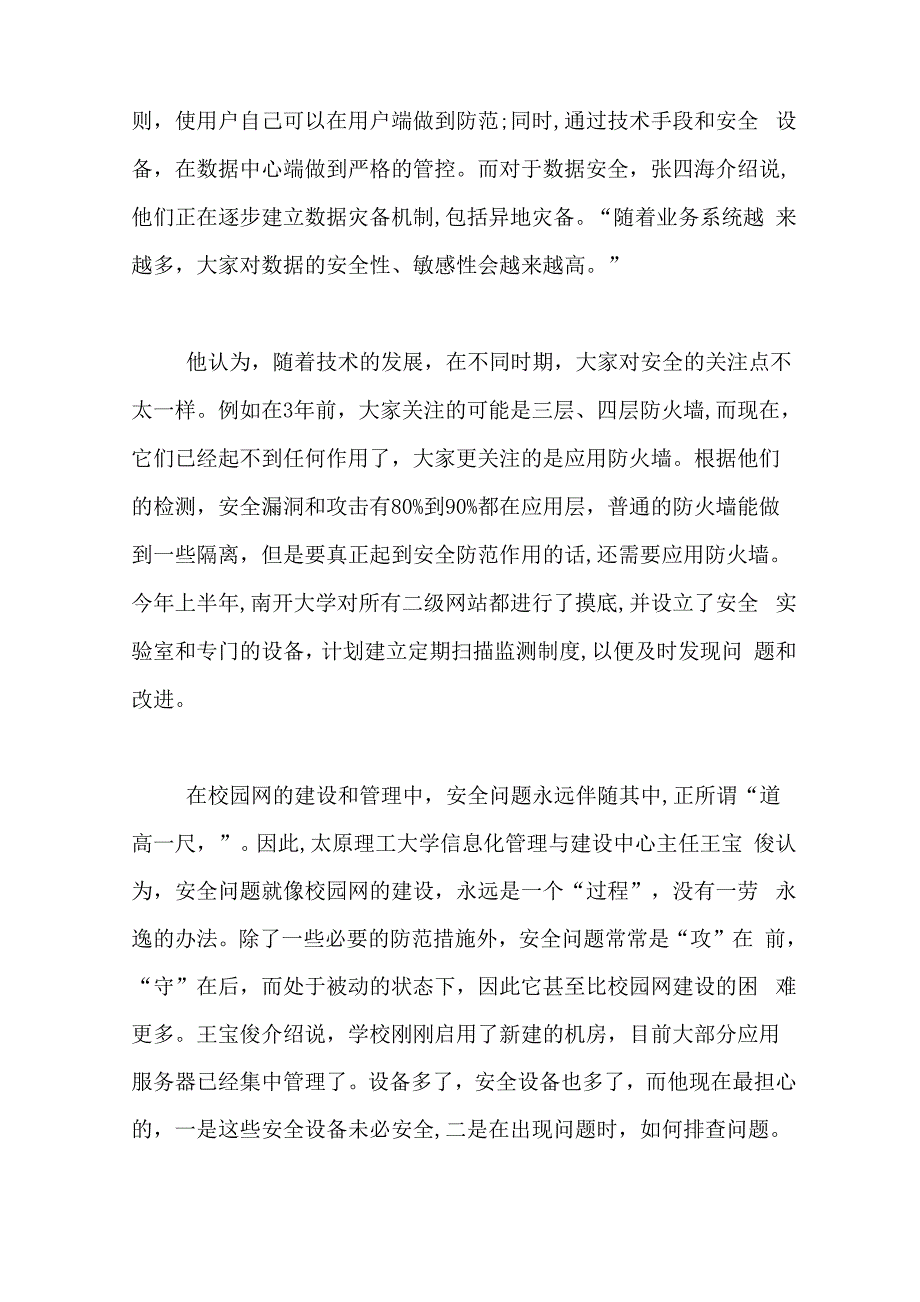 高校数据中心走向集成 高校数据中心建设方案_第3页