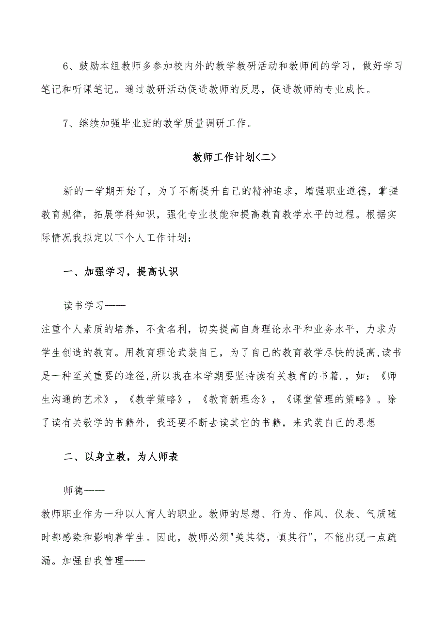 2022年度小学数学教师工作计划范文_第4页