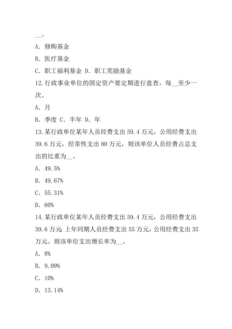 2023年天津初级经济师考试真题卷（5）_第4页