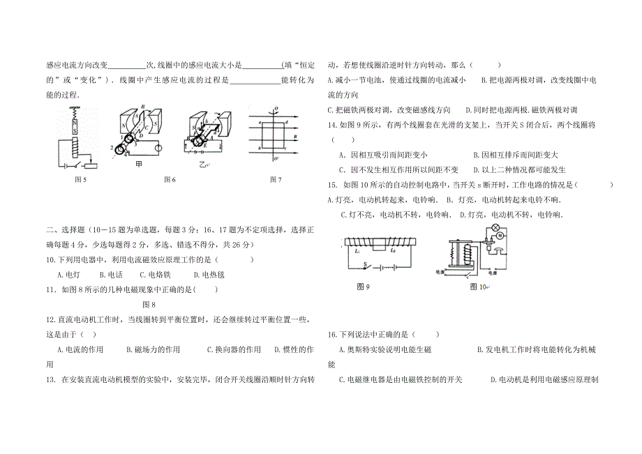 江西省赣州市九年级物理上册第八章电磁相互作用及应用综合测试卷无答案新版教科版_第2页