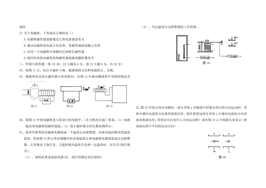 江西省赣州市九年级物理上册第八章电磁相互作用及应用综合测试卷无答案新版教科版_第3页