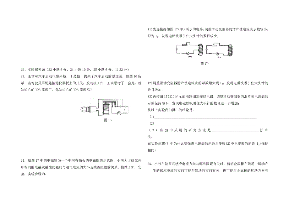 江西省赣州市九年级物理上册第八章电磁相互作用及应用综合测试卷无答案新版教科版_第4页