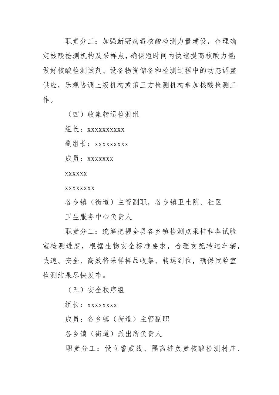 全员核酸检测工作汇报材料.docx_第4页