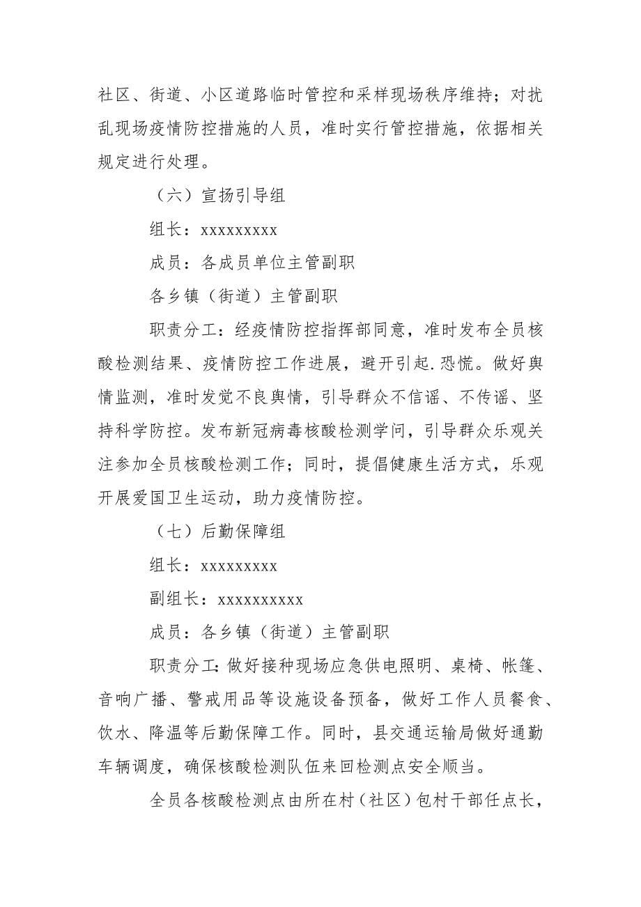 全员核酸检测工作汇报材料.docx_第5页