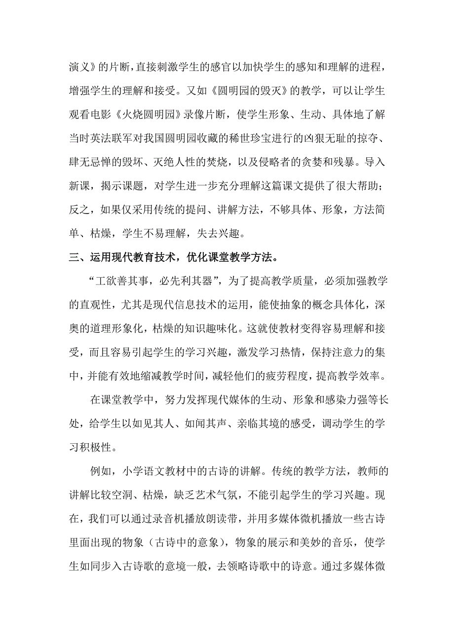 运用现代教育技术优化语文课堂教学.doc_第3页