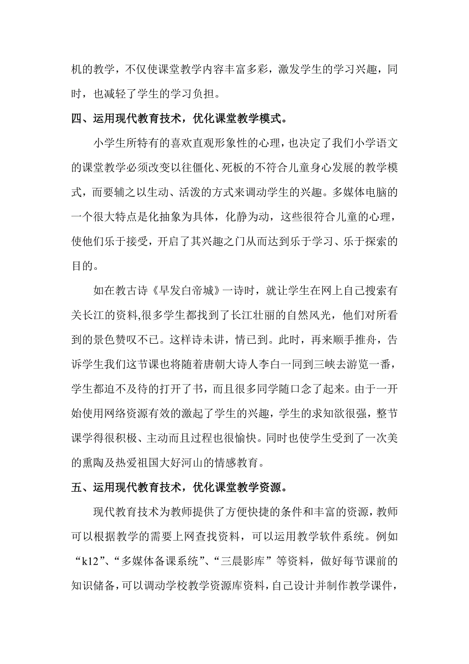 运用现代教育技术优化语文课堂教学.doc_第4页