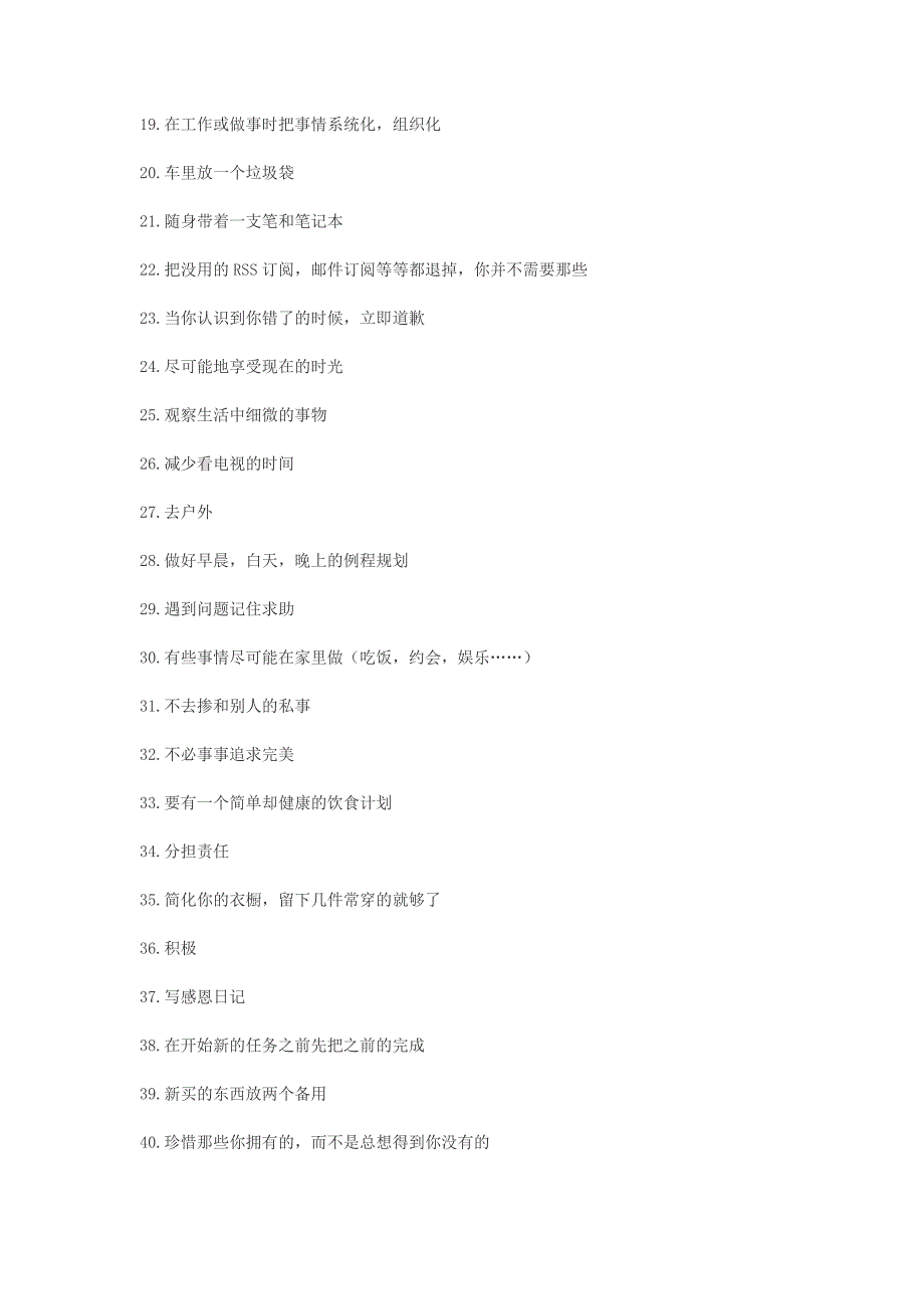 43种方法简化你的生活.doc_第2页