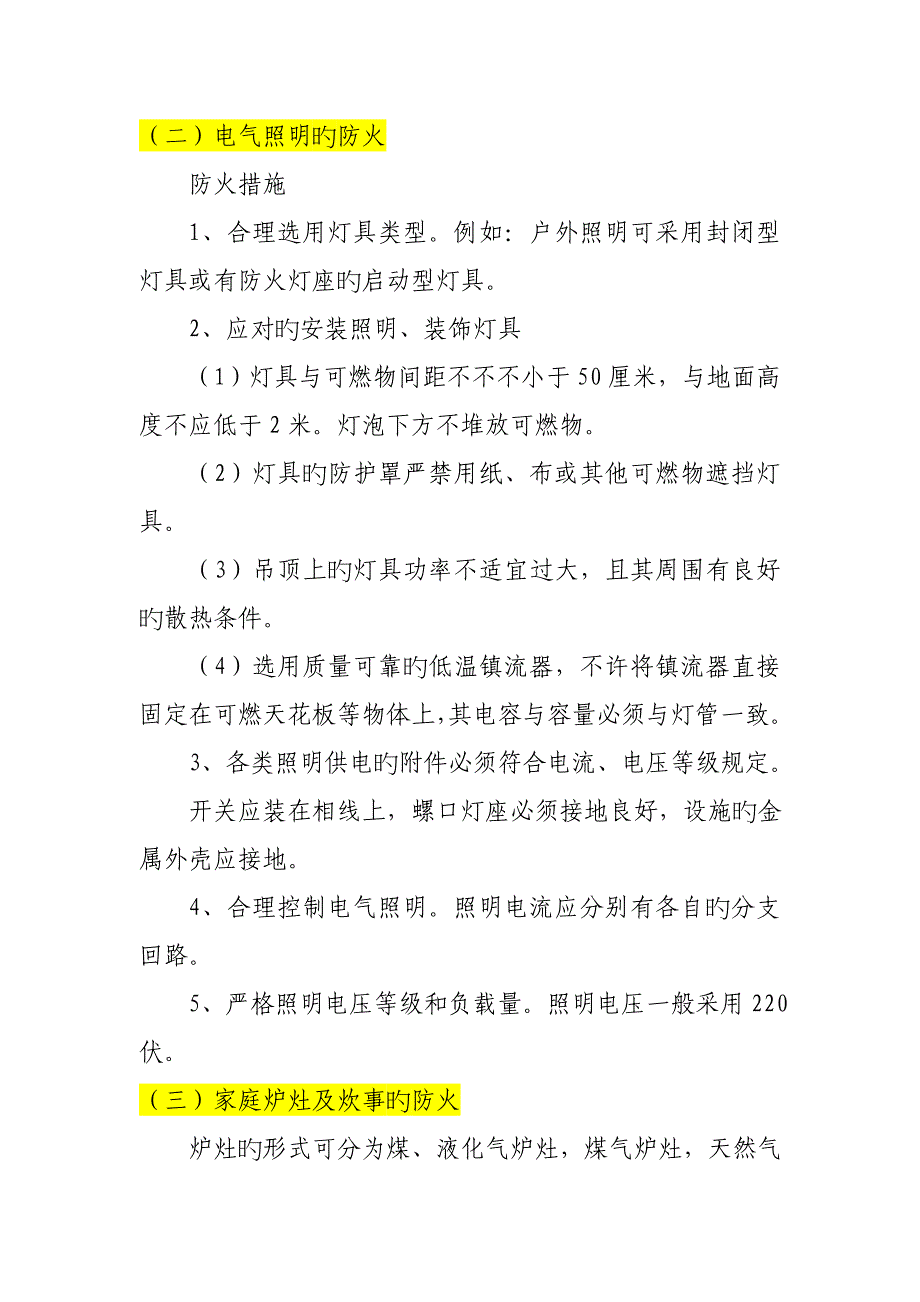 最全的各类防火防盗安全常识_第3页