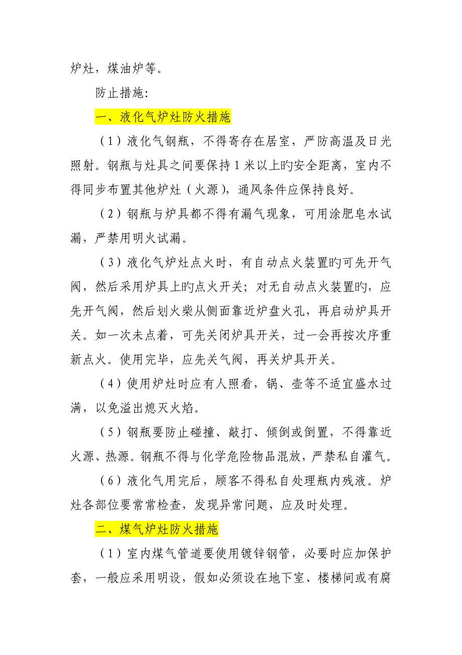 最全的各类防火防盗安全常识_第4页