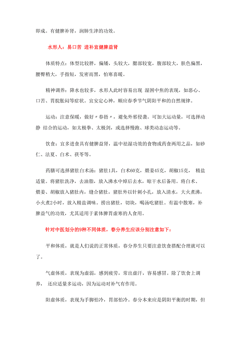 春分时节中医的五行体质巧养生_第4页