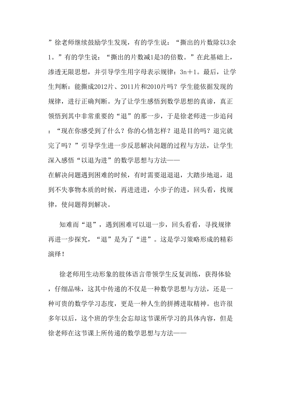 观徐长青老师.心得体会doc_第3页