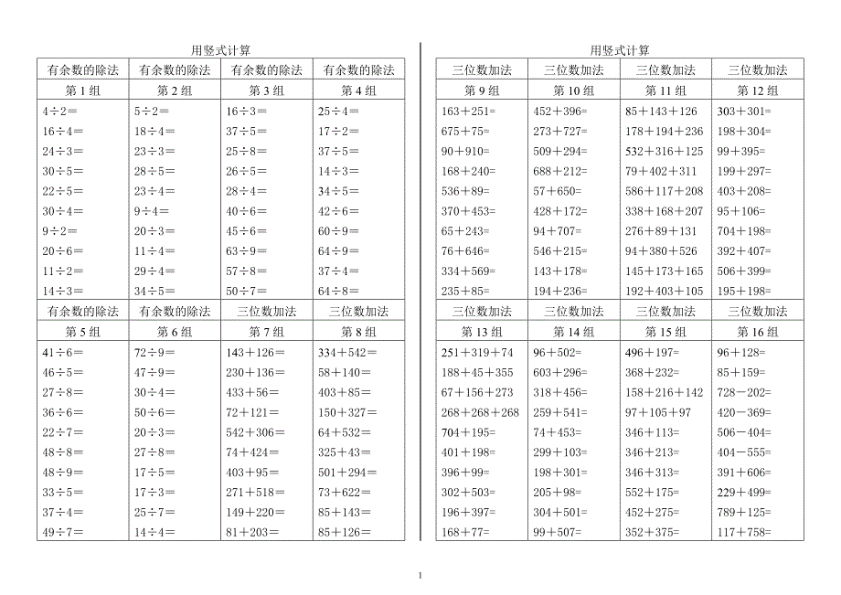 小学数学二年级下册竖式计算题 （精选可编辑）.doc_第1页