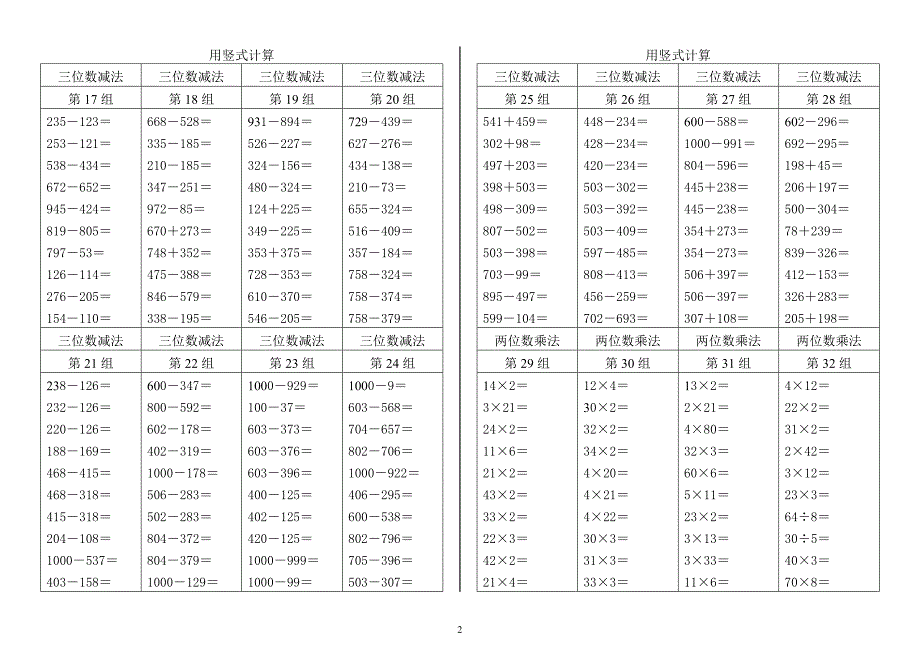 小学数学二年级下册竖式计算题 （精选可编辑）.doc_第2页