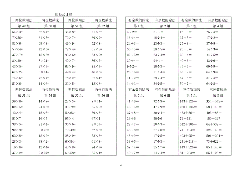 小学数学二年级下册竖式计算题 （精选可编辑）.doc_第4页