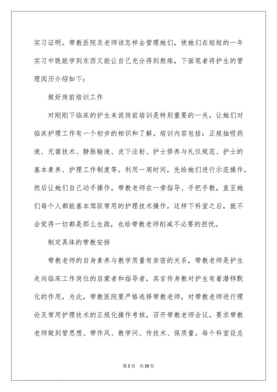 护士临床实习总结9篇_第5页