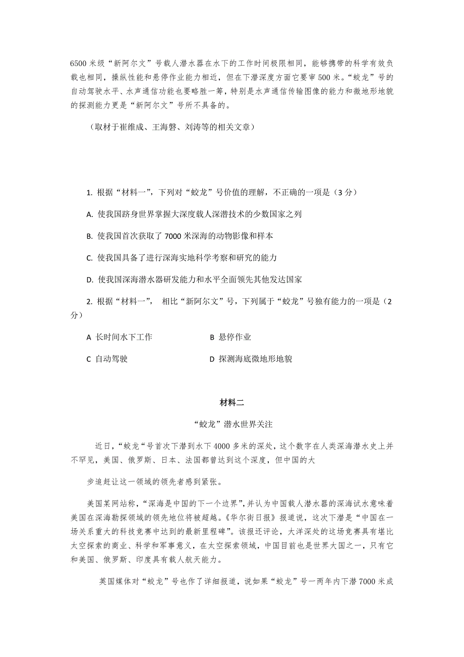 2016年北京高考语文试题及答案详解_第2页