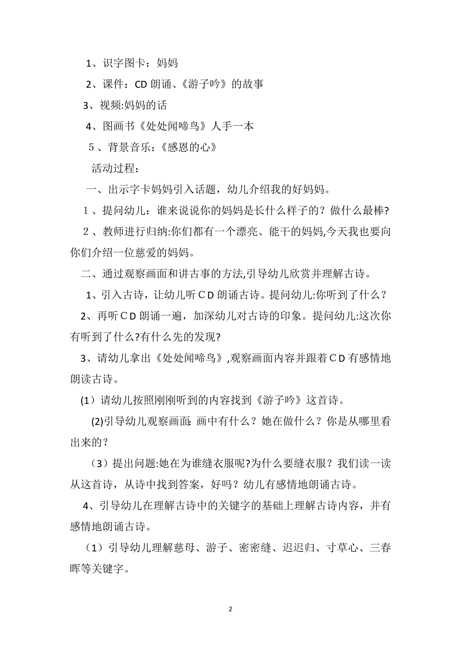 大班优秀语言教案游子吟_第2页