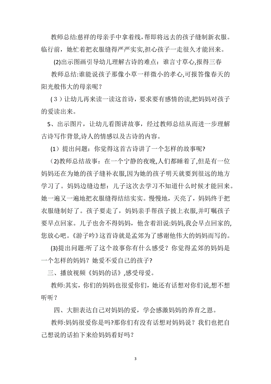 大班优秀语言教案游子吟_第3页