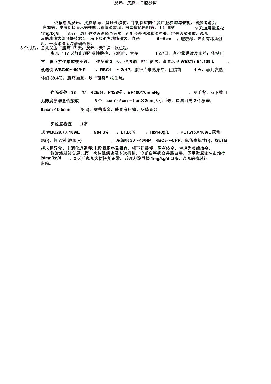发热皮疹口腔溃疡.docx_第2页