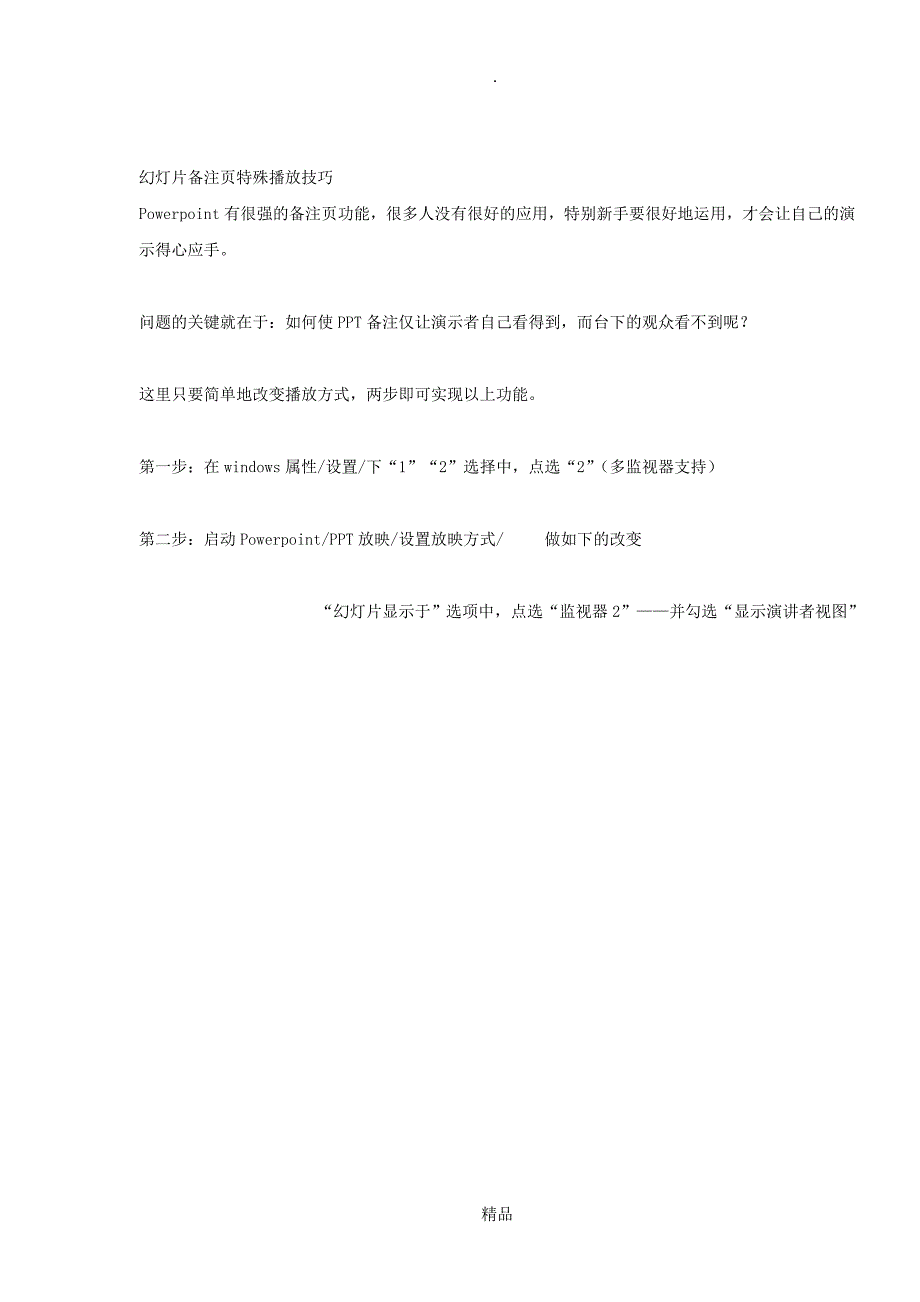 PPT插入视频的三种方法及其它技巧_第3页