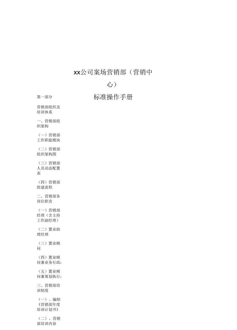 标准营销部管理手册_第1页