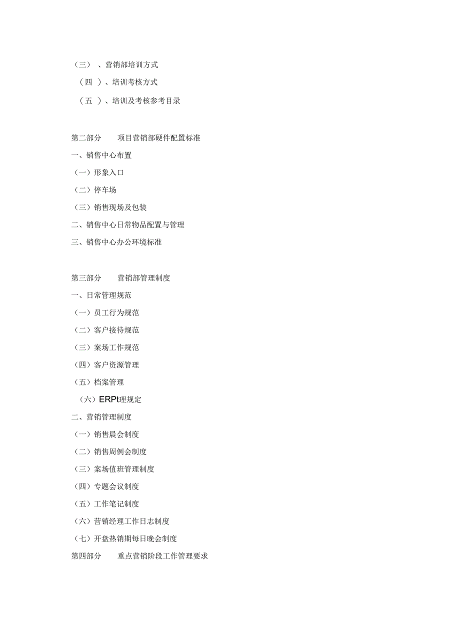 标准营销部管理手册_第2页