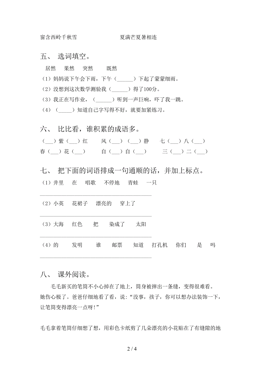 最新部编版二年级语文上册期中试卷及答案【审定版】.doc_第2页